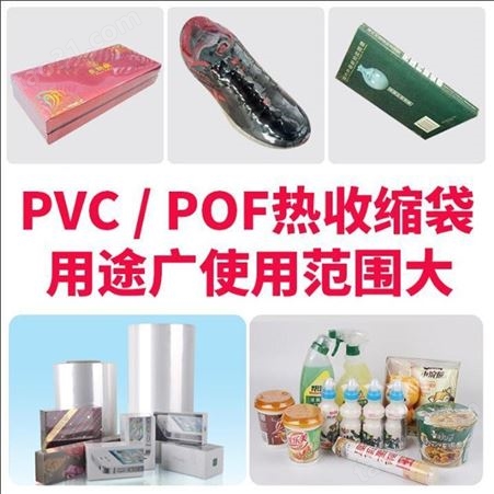 POF收缩膜 PVC收缩膜 包装盒热缩膜