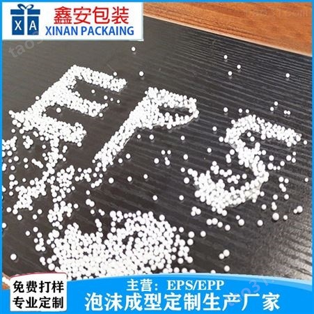 深圳龙岗厂家EPS颗粒填充玩具公仔EPS发泡胶材料包装  鑫安