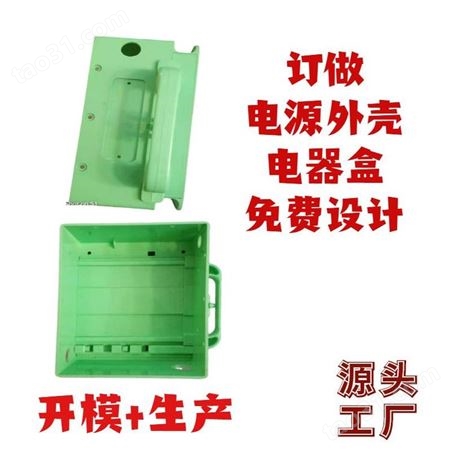 注塑模具上海一东充电器外壳 生产家继电器防爆外壳加工电器设备外壳模具制造电盒生产家