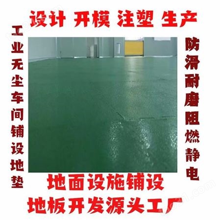 上海一东注塑模具加工塑料模具厂家塑料板建材开模塑胶地板设计订制