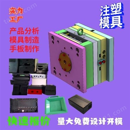 注塑模具上海一东充电器外壳 生产家继电器防爆外壳加工电器设备外壳模具制造电盒生产家