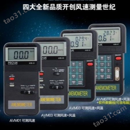 中国台湾泰仕 AVM01风速仪 AVM03风速计 AVM05手持式风速测量仪 AVM-05
