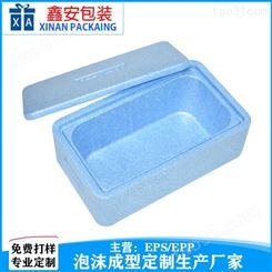 东莞厂家供应epp泡沫定制食品包装盒EPP开模包装  鑫安