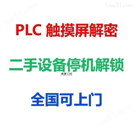 PLC加密解除 PLC加密破解