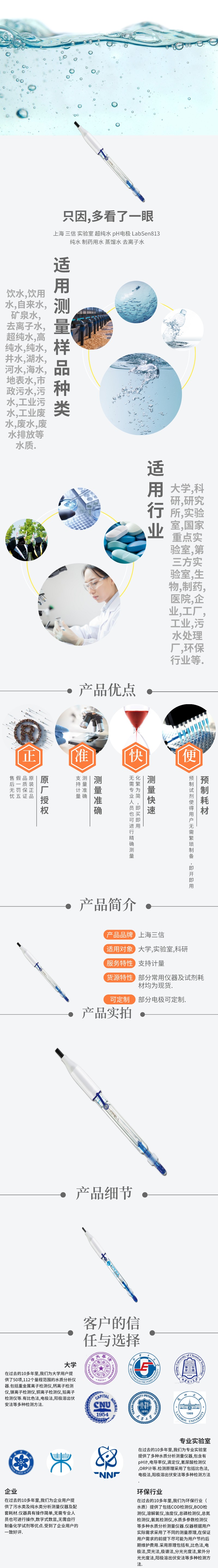 <strong>上海 三信 实验室 超纯水 pH电极 LabSen813 纯水 制药用水 蒸馏水 去离子水</strong>.jpeg