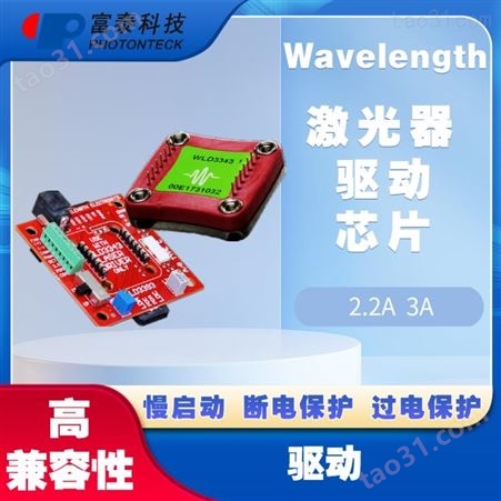 Wavelength2.2A-3A半导体激光器电流驱动芯片-富泰科技