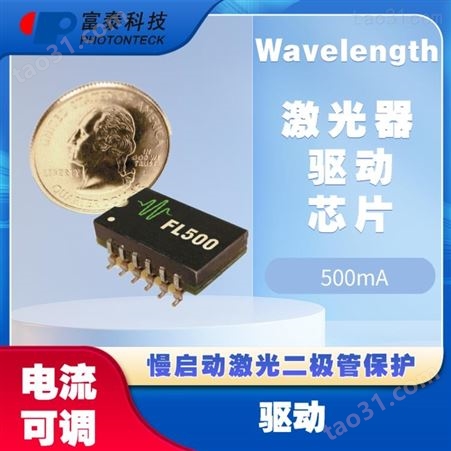 Wavelength500mA激光器驱动芯片-富泰科技