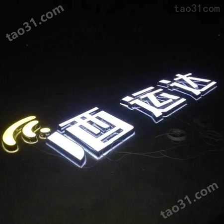 北京东城区广告发光字公司 发光字清洗 供您多样化的选择