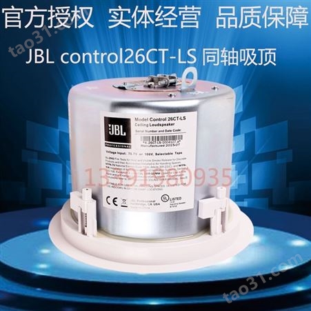 JBL Control 26CT-LS嵌入式同轴天花吸顶音箱高低音喇叭防火会议背景音乐音箱control20吸顶音箱厂家