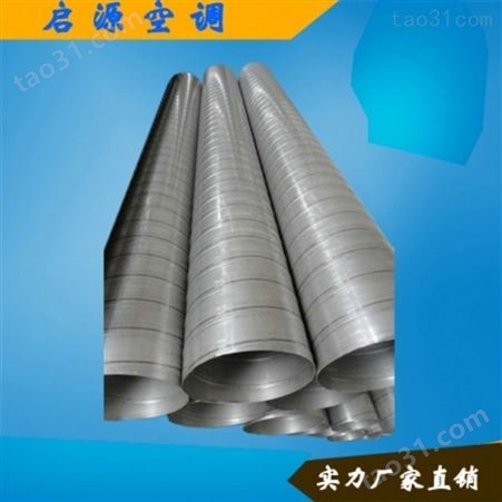 山东启源空调厂家生产 镀锌螺旋风管 不锈钢螺旋风管