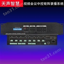 4进8出VGA矩阵TS-C124 天声智慧 红外会议系统网口控制信号切换