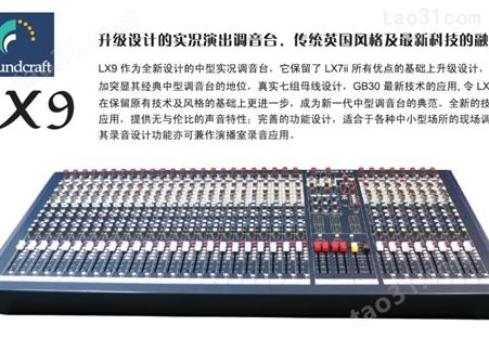 声艺Soundcraft LX9系列调音台 LX9-16 LX9-24 LX9-32三款