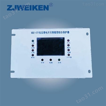威肯电气 KBZ-5TF低压馈电开关智能型综合保护器 矿用综合保护器