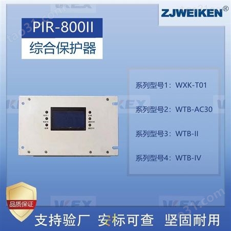 威肯电气-PIR-700综合保护器系列KBZ19-1G保护器