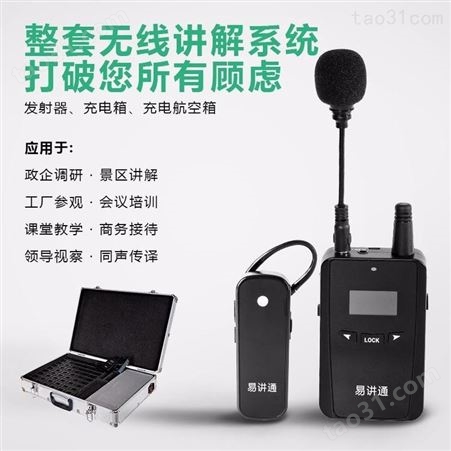 深圳推荐观摩耳麦讲解器-无线抢答器-打分器-iPad签约设备厂家租售