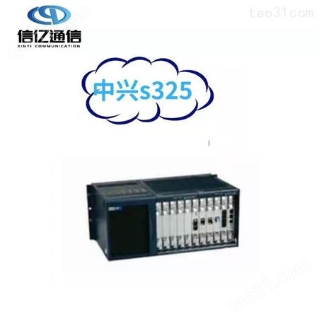 中兴s325 zxmps325 提供中兴光传输解决方案