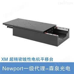Newport XM系列精度可达1nm超线性电机平移台