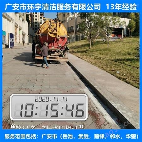 广安市邻水县工业下水道疏通诚信服务  专业高效