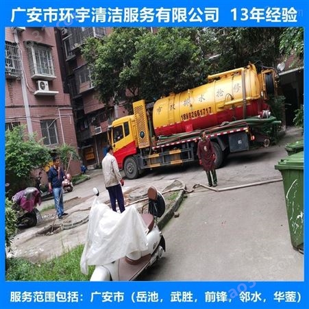 广安市广安区环卫下水道疏通无环境污染  价格实惠