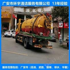 广安肖溪镇排水下水道疏通诚信服务  十三年经验