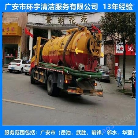 广安肖溪镇排水下水道疏通诚信服务  十三年经验