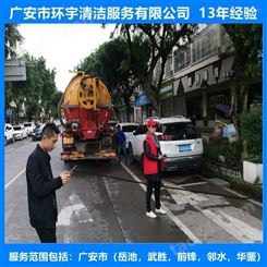 广安市华蓥市环卫下水道疏通诚信服务  专业高效