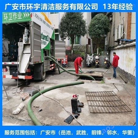 广安市广安区工业下水道疏通找环宇服务公司  专业高效