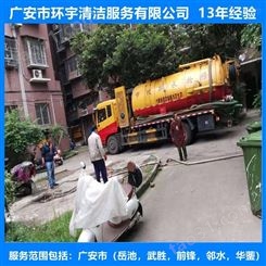 广安市岳池县物业化粪池清理高压射流清洗  价格合理