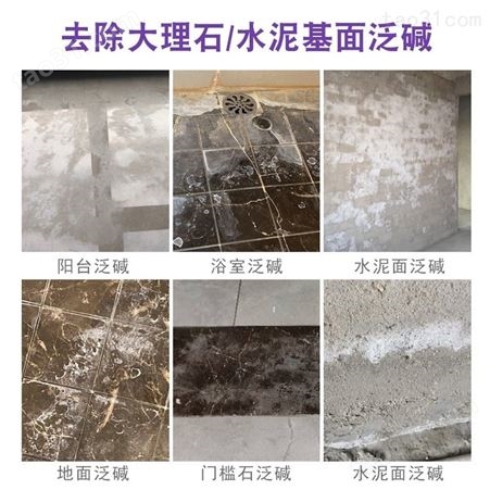大理石反碱清洁剂地板泛碱吐碱起霜白斑清洗剂家用除碱神器
