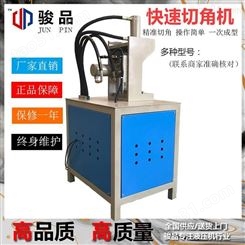 北京45度切角机 角钢管材画框切角机 型材切角机