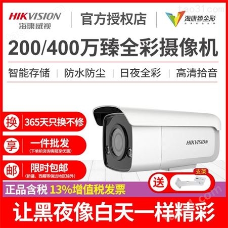 海康系列 200/400万臻全彩摄像机 DS-2CD3E47E 摄像机价格 网络摄像机采购
