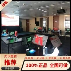 杭州无线抢答器租赁·新型iPad答题器出租·迅帆语音讲解器租售