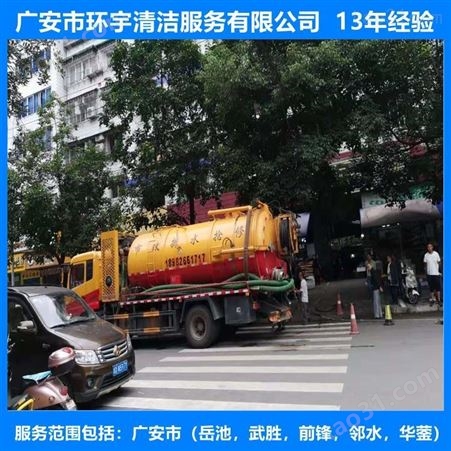 广安白市镇工业下水道疏通找环宇服务公司  价格实惠