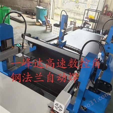 角钢法兰自动焊接机  北京一峰达高配高速角铁法兰自动焊接机厂家现货直销