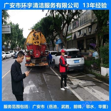 广安井河镇市政排污下水道疏通找环宇服务公司  价格实惠