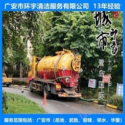 广安东岳镇市政排污下水道疏通无环境污染  员工持证上岗