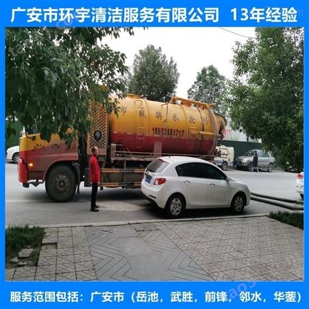 四川省广安市环卫下水道疏通找环宇服务公司  专业高效