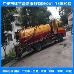 广安市华蓥市市政排污下水道疏通专业疏通机械  十三年经验