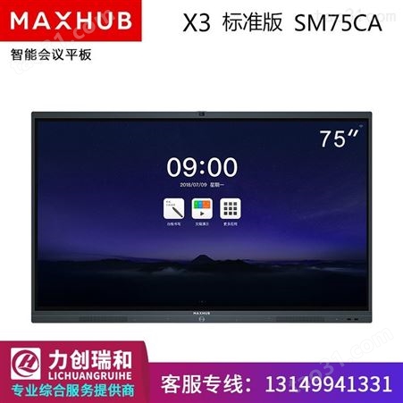 MAXHUB经销商_MAXHUB 75英寸 X3 SC75CD智能会议平板现货销售