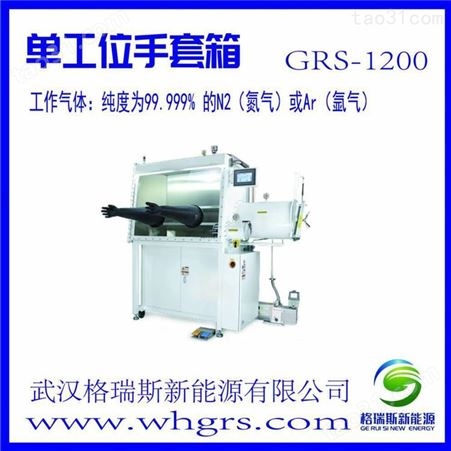 GRS-1200/无水无氧手套箱/微电子、激光及等离子焊