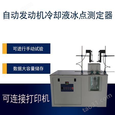 山东自动发动机冷却液冰点测定器HC-0090A