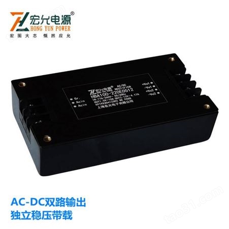上海宏允AC-DC高功率密度端子出线模块电源HBA100-220E0512