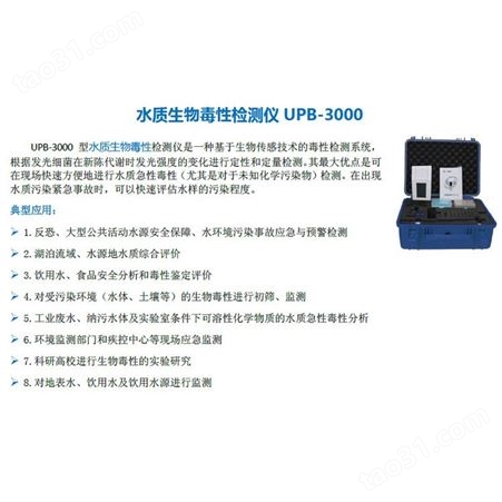 水质生物毒性检测仪 UPB-3000