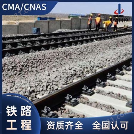 铁路混凝土枕检测 铁路预制构件检测