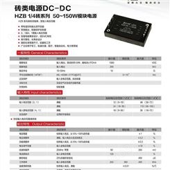 高性价DCDC电源模块宏允HZB100-110S28砖类电源模块