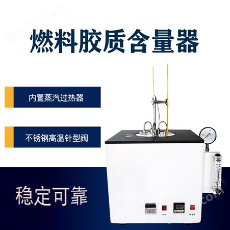 山东燃料胶质含量器HC-8019D/HC-8019E
