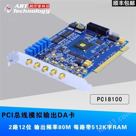 PCI8100模拟量输出卡 2路12位 输出频率40M
