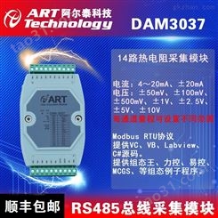 DAM-3037 16位 8路热电偶模拟量输入模块