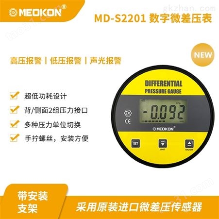 MD-S2201上海铭控：智能数显微差压表 数字风压差表