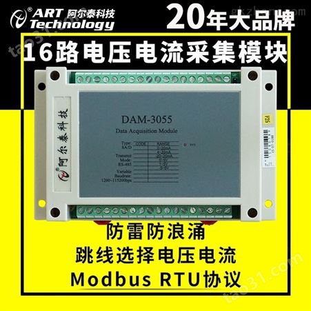 DAM3055DAM3055 485采集模块16路模拟量采集